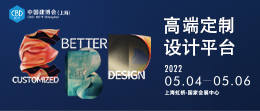 2022中國建博會（上海）