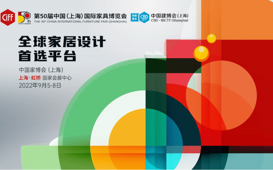 第50届中国家博会（上海）&2022中国建博会（上海）