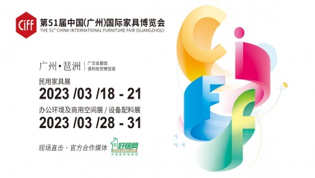 第51届中国家博会（广州）盛大开幕：共筑美好家，服务新格局！