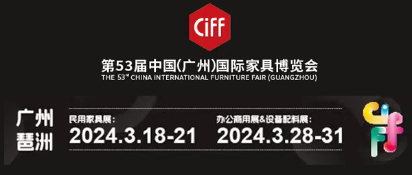 2024中国家博会（广州）中国(广州)国际建筑装饰博览会